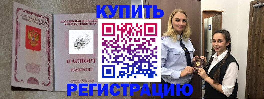 временная регистрация для школы в Архангельске