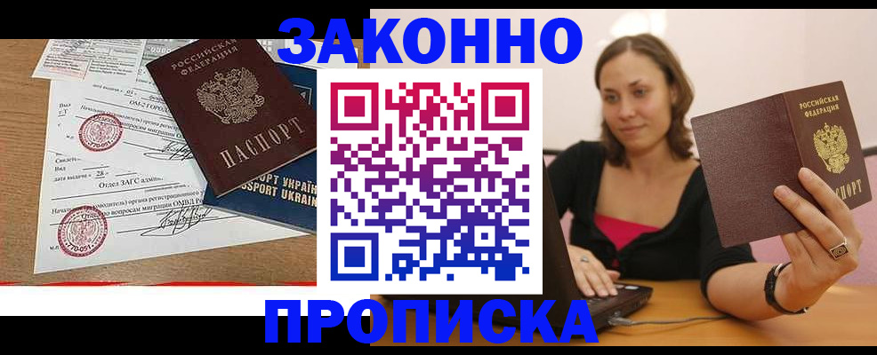 временная прописка в Архангельске