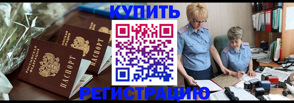 прописка паспорт в Архангельске